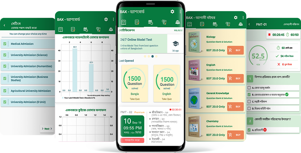 different screens of BAX app